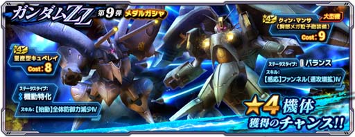 画像ギャラリー No.003のサムネイル画像 /  「ガンダムネットワーク大戦」，イベントバトル“激突！ネオ・ジオンの強化人間”開催中