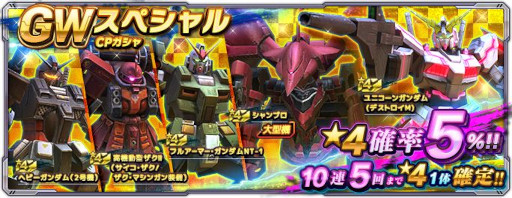 画像ギャラリー No.004のサムネイル画像 / 「ガンダムネットワーク大戦」，イベント“ゴールデンウィークゴールドラッシュ作戦”を開催