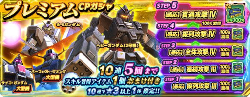 画像ギャラリー No.005のサムネイル画像 / 「ガンダムネットワーク大戦」，イベント“ゴールデンウィークゴールドラッシュ作戦”を開催