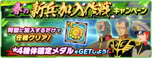 画像ギャラリー No.006のサムネイル画像 / 「ガンダムネットワーク大戦」，イベント“ゴールデンウィークゴールドラッシュ作戦”を開催
