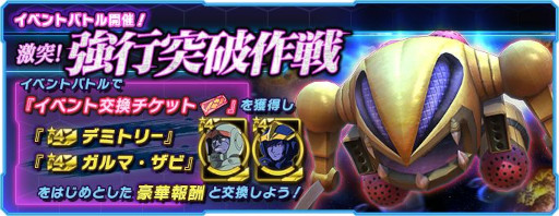 画像ギャラリー No.008のサムネイル画像 / 「ガンダムネットワーク大戦」，イベント“ゴールデンウィークゴールドラッシュ作戦”を開催
