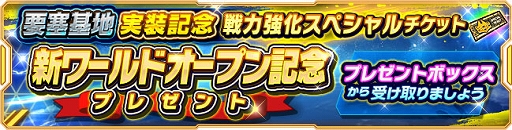 画像ギャラリー No.001のサムネイル画像 / 「ガンダムネットワーク大戦」，新ワールドオープンと要塞基地実装を記念したキャンペーンを開催中