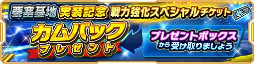 画像ギャラリー No.004のサムネイル画像 / 「ガンダムネットワーク大戦」，新ワールドオープンと要塞基地実装を記念したキャンペーンを開催中
