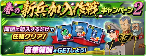 画像ギャラリー No.007のサムネイル画像 / 「ガンダムネットワーク大戦」，新ワールドオープンと要塞基地実装を記念したキャンペーンを開催中