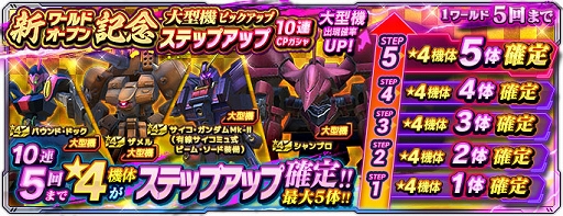 画像ギャラリー No.008のサムネイル画像 / 「ガンダムネットワーク大戦」，新ワールドオープンと要塞基地実装を記念したキャンペーンを開催中
