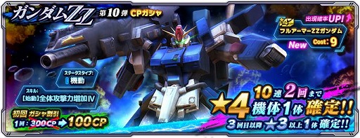 画像ギャラリー No.002のサムネイル画像 / 「ガンダムネットワーク大戦」，イベントバトル“激突！フルアーマーZZガンダム”を開催