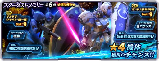 画像ギャラリー No.003のサムネイル画像 / 「ガンダムネットワーク大戦」，イベントバトル“激突！コードネーム ガーベラ”開催中