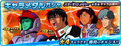 画像ギャラリー No.007のサムネイル画像 / 「ガンダムネットワーク大戦」，イベントバトル“激突！コードネーム ガーベラ”開催中