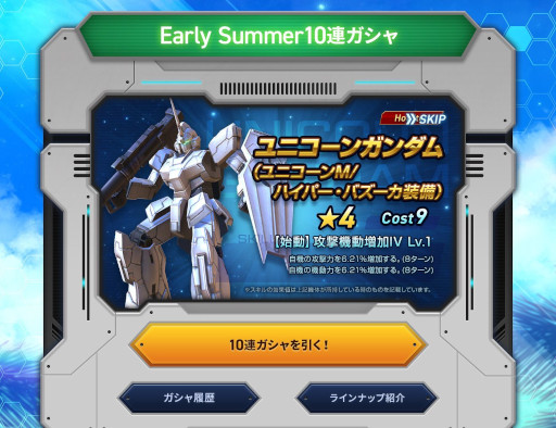 画像ギャラリー No.002のサムネイル画像 / 「ガンダムネットワーク大戦」,毎日無料10連ガシャが引ける“Early Summerキャンペーン”を開始