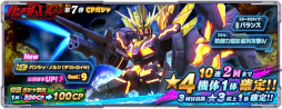 画像ギャラリー No.002のサムネイル画像 / 「ガンダムネットワーク大戦」，イベントバトル“激突！宿命の戦い”を開催。新機体“バンシィ・ノルン”も登場