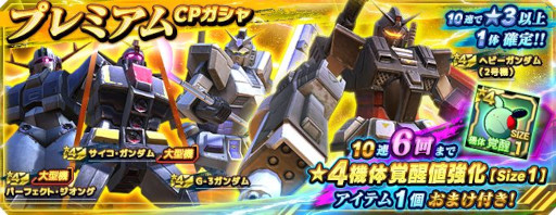 画像ギャラリー No.009のサムネイル画像 / 「ガンダムネットワーク大戦」，イベントバトル“激突！宿命の戦い”を開催。新機体“バンシィ・ノルン”も登場