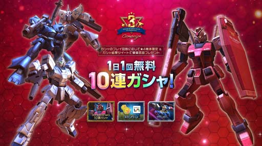 画像ギャラリー No.001のサムネイル画像 / 「ガンダムネットワーク大戦」，“3rd Anniversaryキャンペーン”がスタート。新コスト10機体の「Hi-νガンダム」登場も