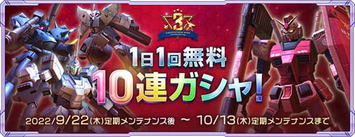 画像ギャラリー No.002のサムネイル画像 / 「ガンダムネットワーク大戦」，“3rd Anniversaryキャンペーン”がスタート。新コスト10機体の「Hi-νガンダム」登場も
