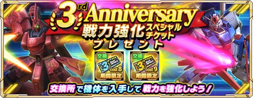 画像ギャラリー No.004のサムネイル画像 / 「ガンダムネットワーク大戦」，“3rd Anniversaryキャンペーン”がスタート。新コスト10機体の「Hi-νガンダム」登場も