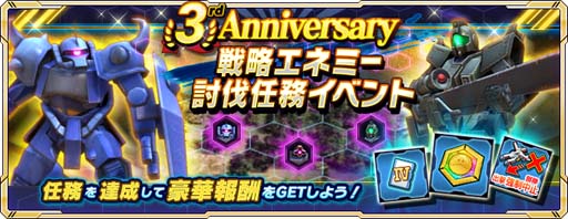 画像ギャラリー No.005のサムネイル画像 / 「ガンダムネットワーク大戦」，“3rd Anniversaryキャンペーン”がスタート。新コスト10機体の「Hi-νガンダム」登場も