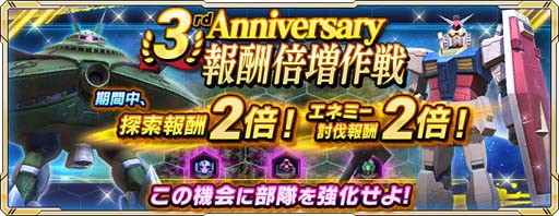 画像ギャラリー No.006のサムネイル画像 / 「ガンダムネットワーク大戦」，“3rd Anniversaryキャンペーン”がスタート。新コスト10機体の「Hi-νガンダム」登場も