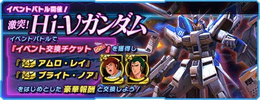 画像ギャラリー No.007のサムネイル画像 / 「ガンダムネットワーク大戦」，“3rd Anniversaryキャンペーン”がスタート。新コスト10機体の「Hi-νガンダム」登場も
