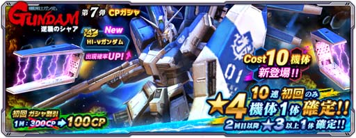 画像ギャラリー No.008のサムネイル画像 / 「ガンダムネットワーク大戦」，“3rd Anniversaryキャンペーン”がスタート。新コスト10機体の「Hi-νガンダム」登場も