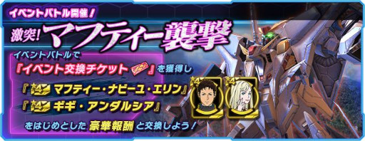 画像ギャラリー No.003のサムネイル画像 / 「ガンダムネットワーク大戦」，キャンペーン“戦略エネミー討伐任務イベント -2022 Winter-”を開催中
