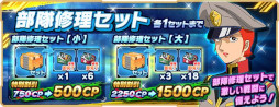 画像ギャラリー No.010のサムネイル画像 / 「ガンダムネットワーク大戦」，キャンペーン“戦略エネミー討伐任務イベント -2022 Winter-”を開催中