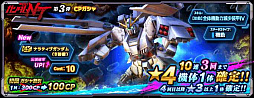 画像ギャラリー No.003のサムネイル画像 / 「ガンダムネットワーク大戦」，“戦力強化パネルミッション-2022 Winter-”とイベントバトル“激突！メーティス調査”を開催