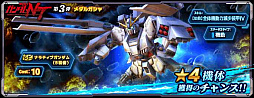 画像ギャラリー No.004のサムネイル画像 / 「ガンダムネットワーク大戦」，“戦力強化パネルミッション-2022 Winter-”とイベントバトル“激突！メーティス調査”を開催