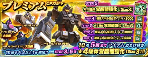 画像ギャラリー No.007のサムネイル画像 / 「ガンダムネットワーク大戦」，“戦力強化パネルミッション-2022 Winter-”とイベントバトル“激突！メーティス調査”を開催