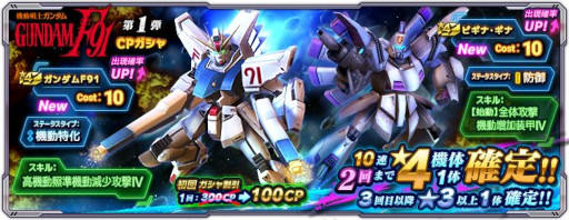 画像ギャラリー No.002のサムネイル画像 / 「ガンダムネットワーク大戦」，新機体“ガンダムF91”が登場。イベントバトル“激突！ガンダムF91”も開催に