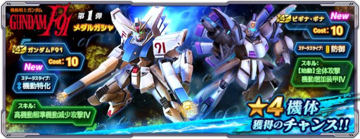 画像ギャラリー No.003のサムネイル画像 / 「ガンダムネットワーク大戦」，新機体“ガンダムF91”が登場。イベントバトル“激突！ガンダムF91”も開催に