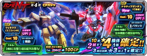 画像ギャラリー No.002のサムネイル画像 / 「ガンダムネットワーク大戦」，イベントバトル“激突！金色の不死鳥”開催