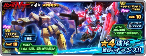 画像ギャラリー No.003のサムネイル画像 / 「ガンダムネットワーク大戦」，イベントバトル“激突！金色の不死鳥”開催