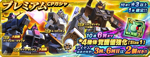 画像ギャラリー No.008のサムネイル画像 / 「ガンダムネットワーク大戦」，イベントバトル“激突！金色の不死鳥”開催