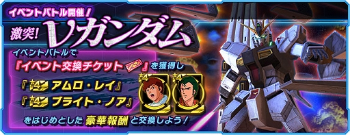 画像ギャラリー No.001のサムネイル画像 / 「ガンダムネットワーク大戦」，イベントバトル“激突！νガンダム”開催