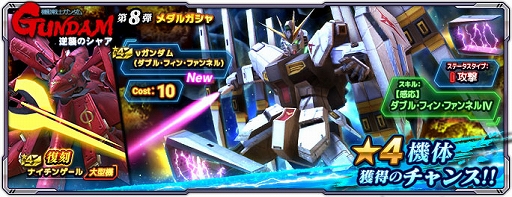 画像ギャラリー No.003のサムネイル画像 / 「ガンダムネットワーク大戦」，イベントバトル“激突！νガンダム”開催
