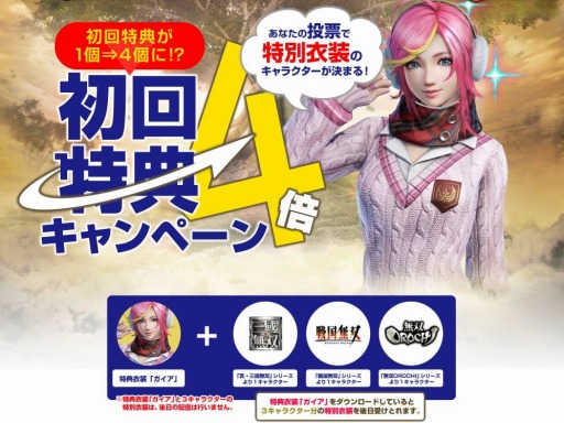 画像ギャラリー No.002のサムネイル画像 / 「無双OROCHI3 Ultimate」，3種類の特別衣装を獲得できる「初回特典4倍キャンペーン」が開催