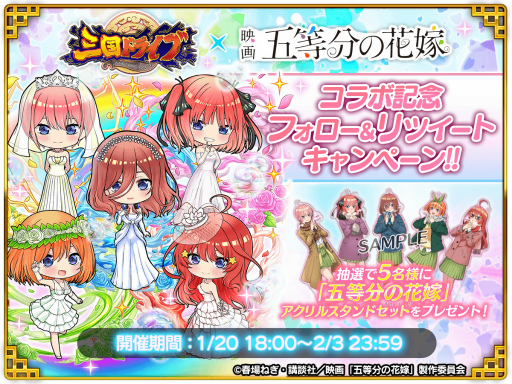 画像ギャラリー No.001のサムネイル画像 / 「三国ドライブ」，映画「五等分の花嫁」とのコラボイベントを開催