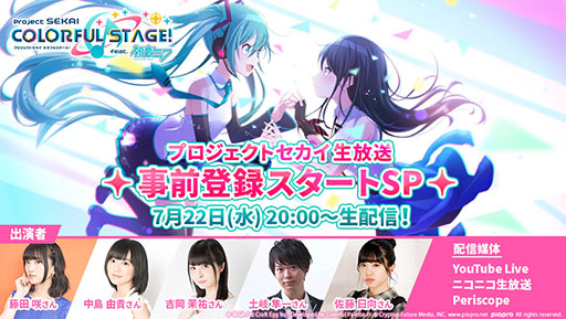 画像ギャラリー No.001のサムネイル画像 / 「プロジェクトセカイ カラフルステージ！ feat. 初音ミク」の事前登録が7月22日に開始。同日20：00より生放送も実施へ