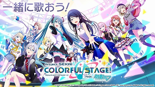 画像ギャラリー No.039のサムネイル画像 / 「プロジェクトセカイ カラフルステージ！ feat. 初音ミク」ライブの一体感をスマホで体感できる“バーチャルライブ”体験会レポート