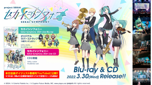 画像ギャラリー No.016のサムネイル画像 / 「プロセカ」の曲はこうして作られた。セガの瀬上 純氏＆田村あかね氏に聞く，楽曲が結ぶ“みんな”の絆