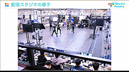 画像ギャラリー No.032のサムネイル画像 / ［CEDEC 2022］「プロジェクトセカイ」のコネクトライブ機能に見る，リアルタイム配信型バーチャルライブの開発事例