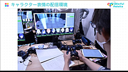 画像ギャラリー No.034のサムネイル画像 / ［CEDEC 2022］「プロジェクトセカイ」のコネクトライブ機能に見る，リアルタイム配信型バーチャルライブの開発事例