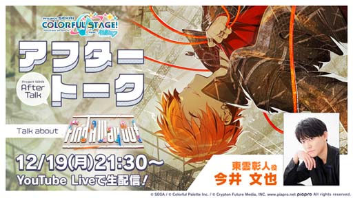 画像ギャラリー No.014のサムネイル画像 / 「プロセカ」，イベント“Find A Way Out”＆“Break the Chainガチャ”開催中