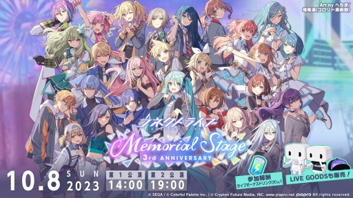画像ギャラリー No.011のサムネイル画像 / 祝3周年！ 新たなセカイ，新たな体験を目指す「プロジェクトセカイ カラフルステージ! feat. 初音ミク」大型アップデート実施。注目の要素を紹介