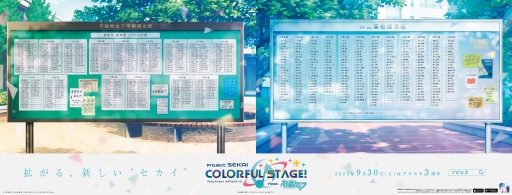 画像ギャラリー No.012のサムネイル画像 / 祝3周年！ 新たなセカイ，新たな体験を目指す「プロジェクトセカイ カラフルステージ! feat. 初音ミク」大型アップデート実施。注目の要素を紹介