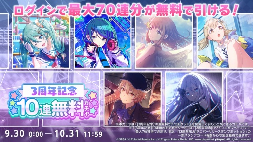 画像ギャラリー No.013のサムネイル画像 / 祝3周年！ 新たなセカイ，新たな体験を目指す「プロジェクトセカイ カラフルステージ! feat. 初音ミク」大型アップデート実施。注目の要素を紹介