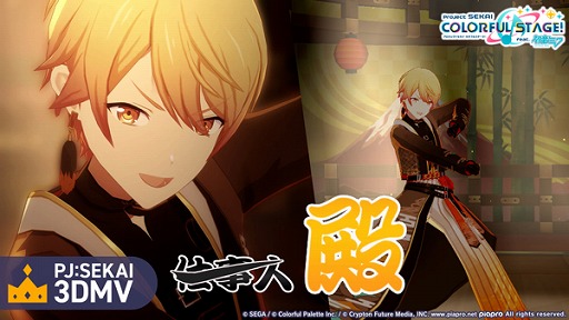 画像ギャラリー No.002のサムネイル画像 / 「プロセカ」，成敗いたAAAAAす！をリズムゲーム楽曲に追加。3DMV/2DMVも公開