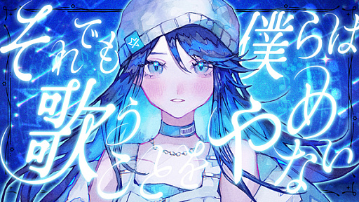 画像ギャラリー No.001のサムネイル画像 / 「プロセカ」公式YouTubeチャンネルで「それでも僕らは歌うことをやめない」セカイver.のフルサイズ2DMVを公開