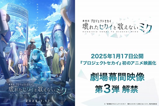 画像ギャラリー No.002のサムネイル画像 / 「劇場版プロジェクトセカイ」，劇場幕間映像第3弾を公開。「歌えないミク」のために，一歌たちが奮闘する