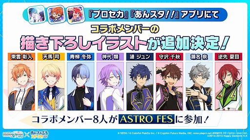画像ギャラリー No.004のサムネイル画像 / 「プロセカ」，アイドル育成ゲーム「あんさんぶるスターズ！！」とのコラボを発表。両作品の全ユニットが登場するバーチャルライブも開催予定