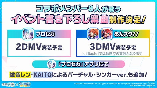 画像ギャラリー No.005のサムネイル画像 / 「プロセカ」，アイドル育成ゲーム「あんさんぶるスターズ！！」とのコラボを発表。両作品の全ユニットが登場するバーチャルライブも開催予定